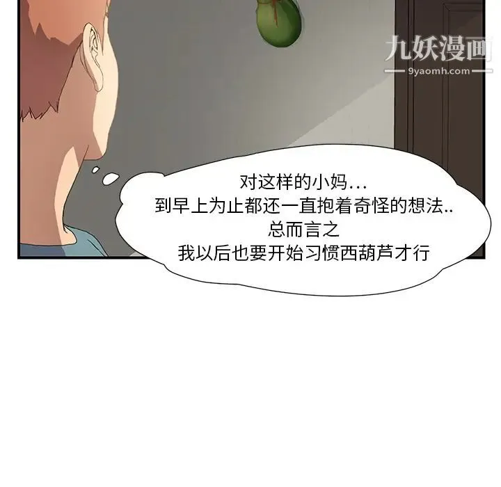 继母 第3话 第57页