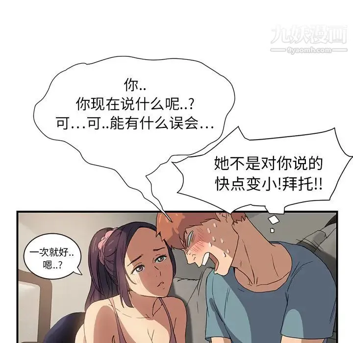 继母 第3话 第89页