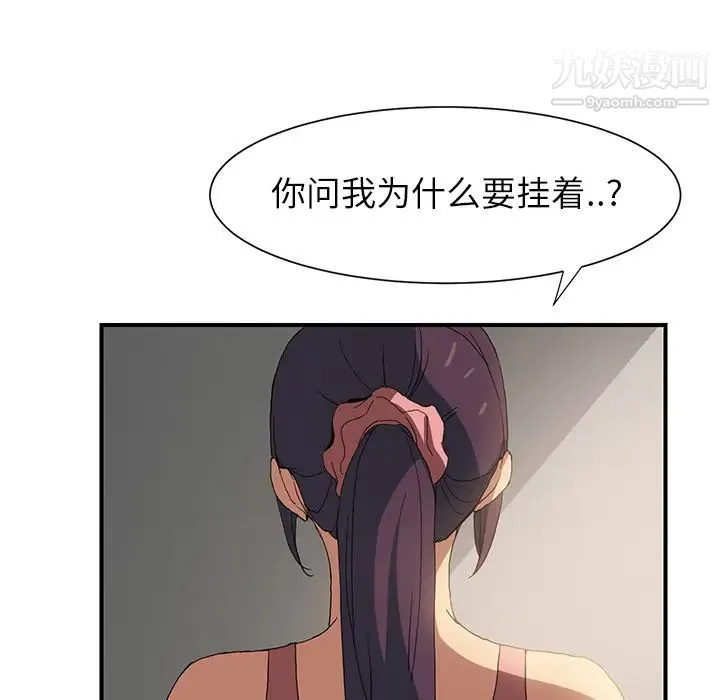 继母 第3话 第44页