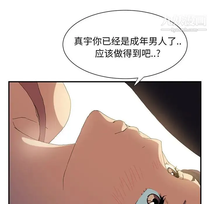 继母 第3话 第17页