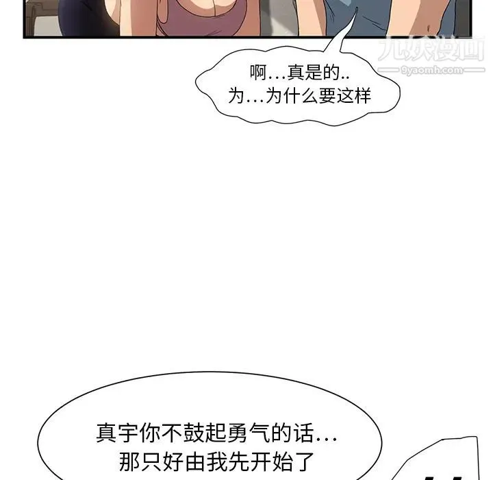继母 第3话 第90页