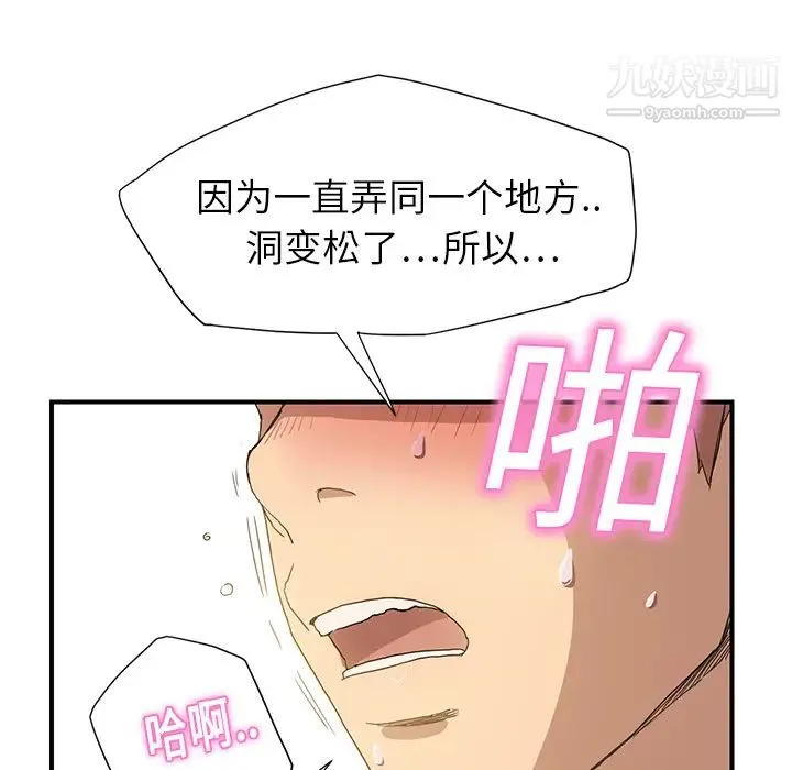 继母 第3话 第29页