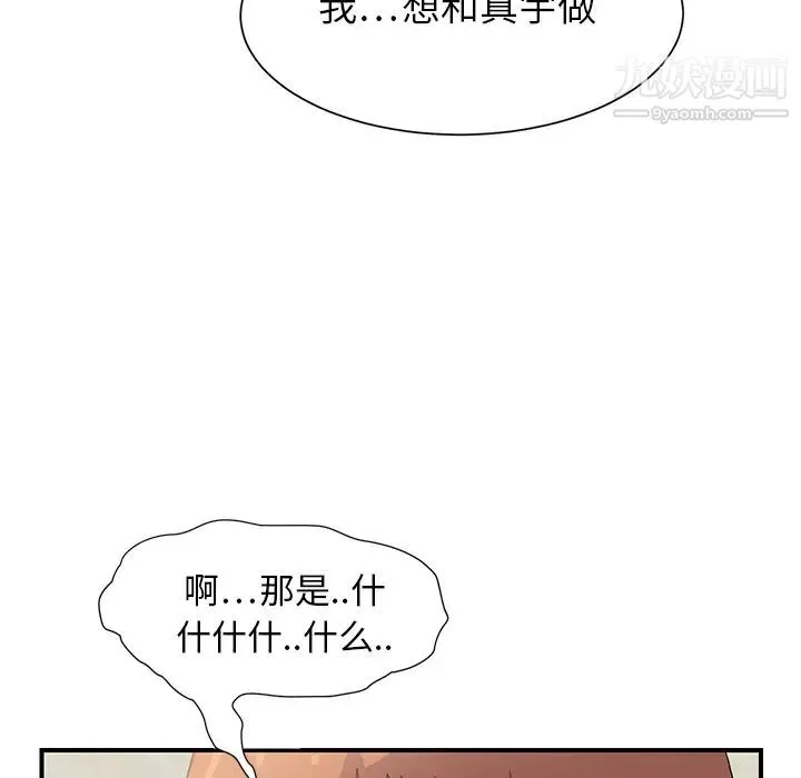 继母 第3话 第84页