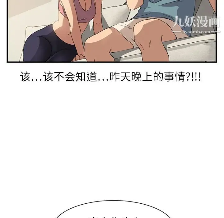 继母 第3话 第87页