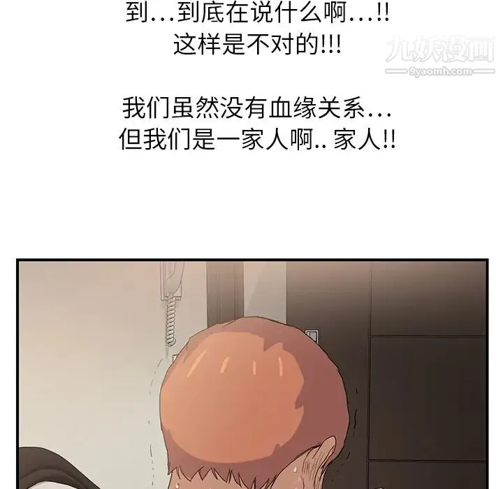 继母 第3话 第93页
