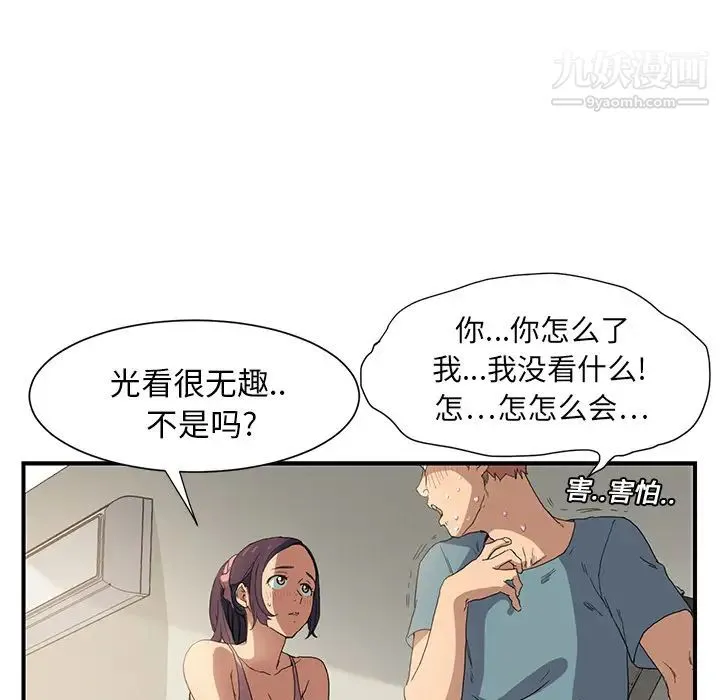 继母 第3话 第86页