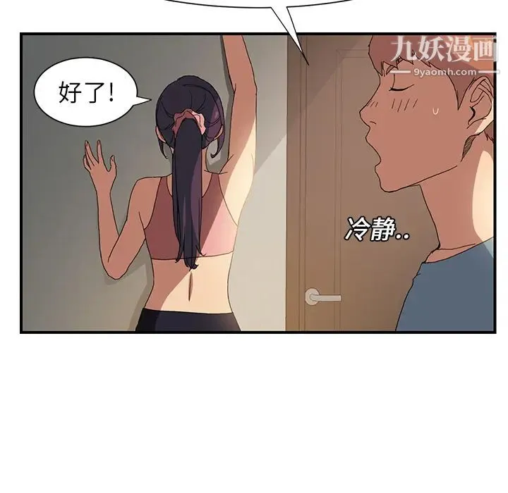 继母 第3话 第43页