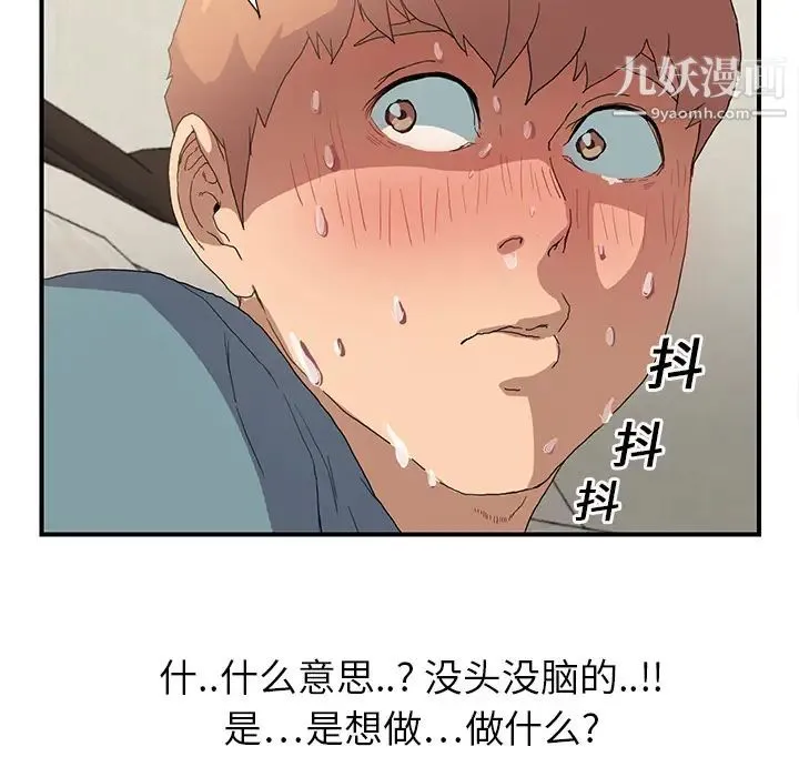 继母 第3话 第85页