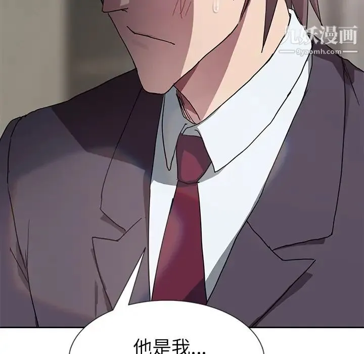 继母 第41话 第133页