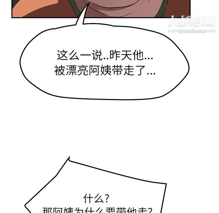 继母 第41话 第124页