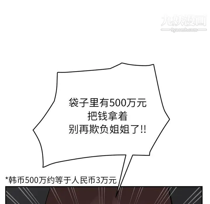 继母 第41话 第18页