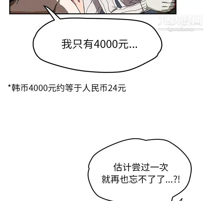继母 第41话 第98页