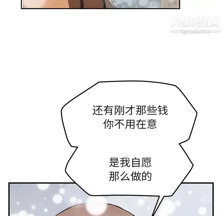 继母 第41话 第67页