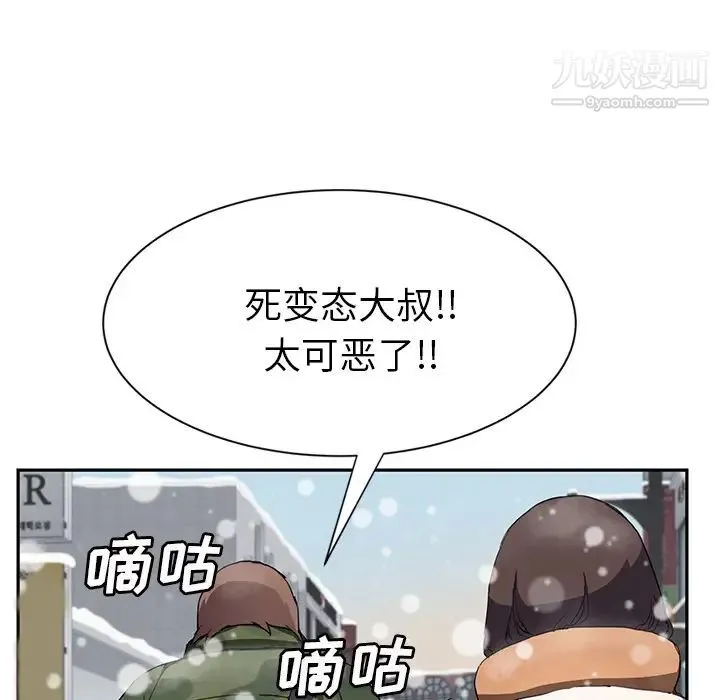 继母 第41话 第47页