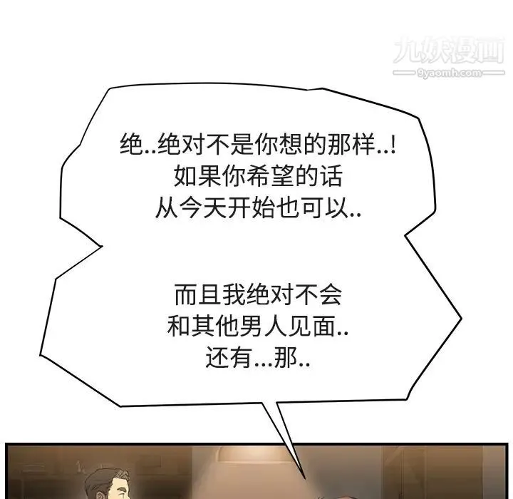 继母 第28话 第91页