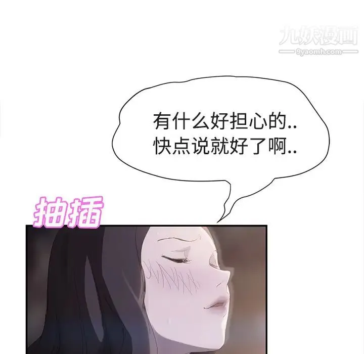 继母 第28话 第35页