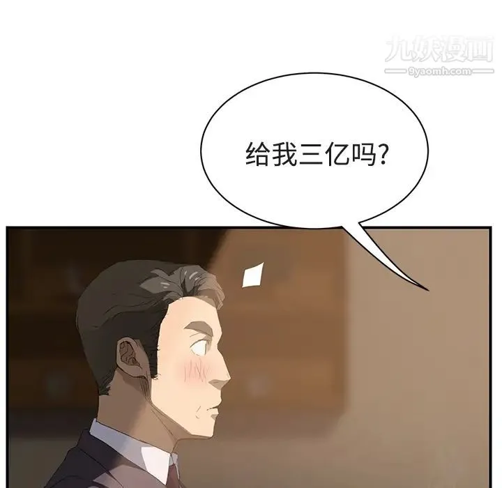 继母 第28话 第85页