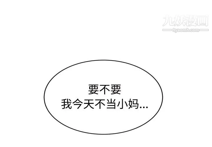 继母 第28话 第4页