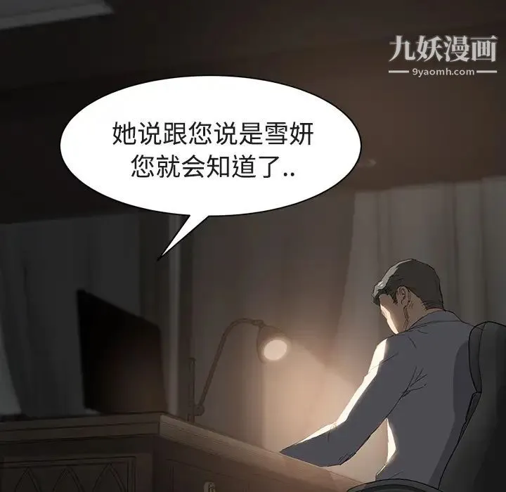 继母 第28话 第21页