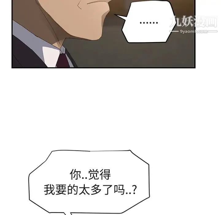 继母 第28话 第89页