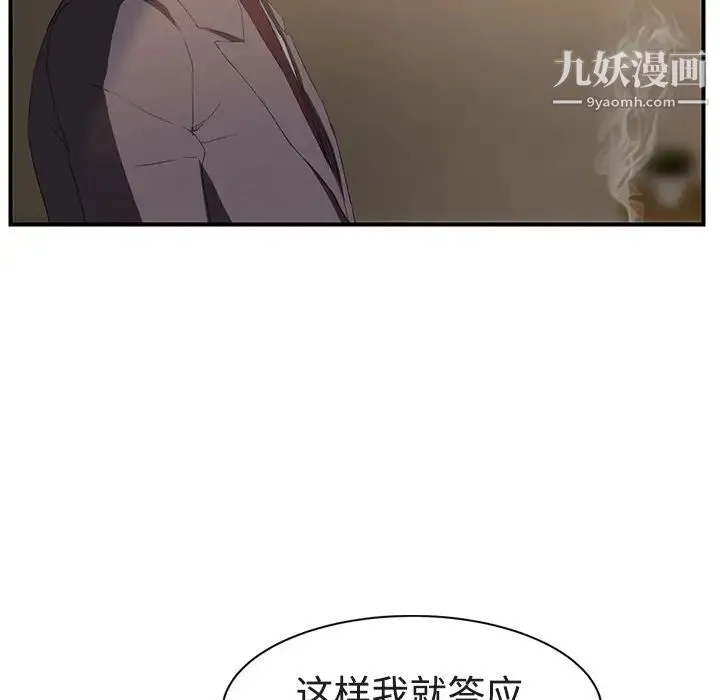 继母 第28话 第86页