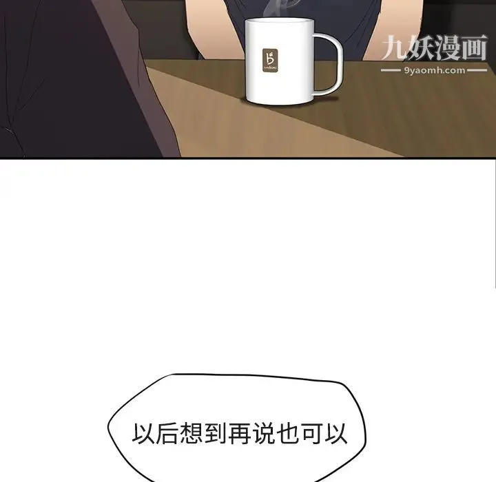 继母 第28话 第101页