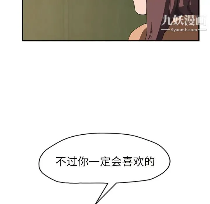 继母 第43话 第81页