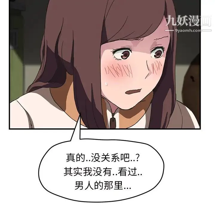 继母 第43话 第85页