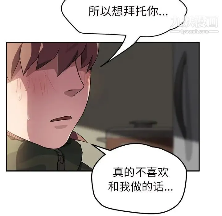 继母 第43话 第49页
