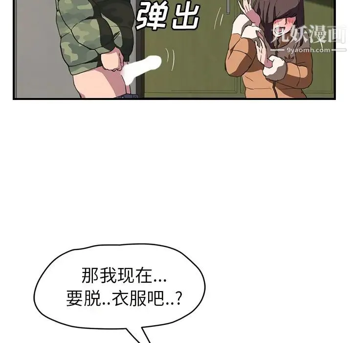 继母 第43话 第87页