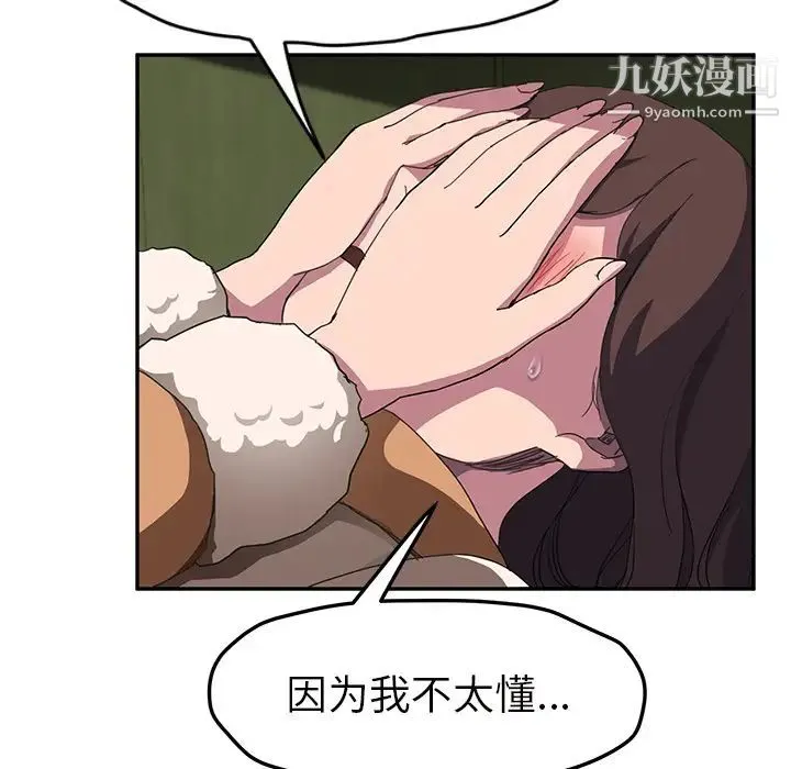 继母 第43话 第102页