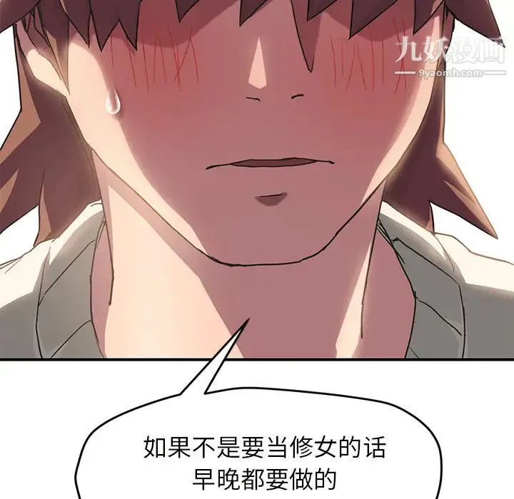 继母 第43话 第123页