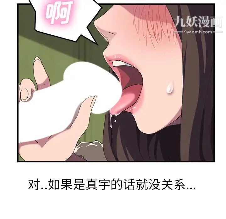 继母 第43话 第132页