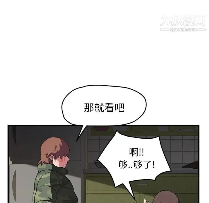 继母 第43话 第86页
