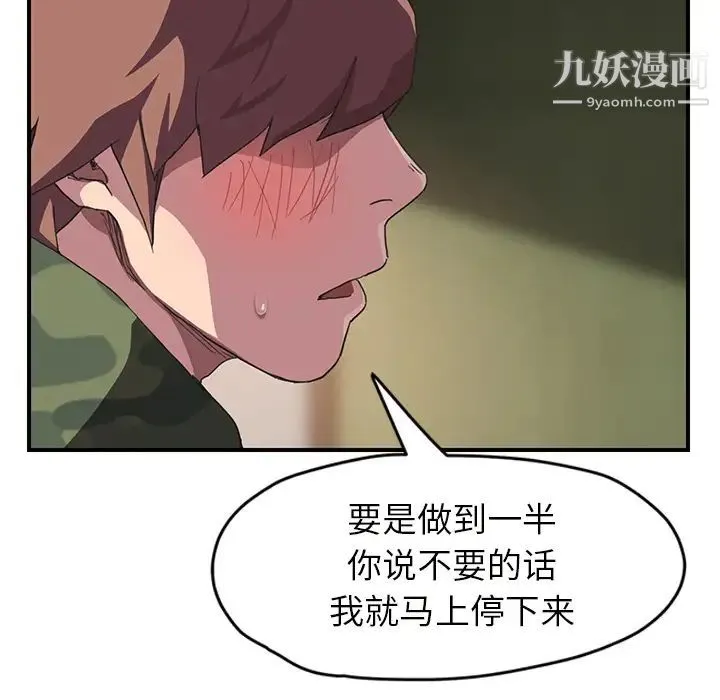 继母 第43话 第79页