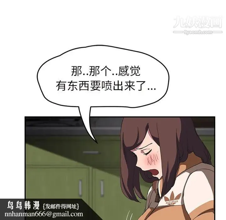 继母 第43话 第73页