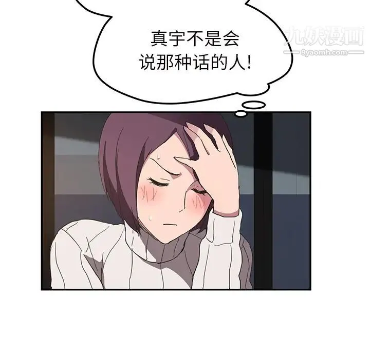 继母 第43话 第32页