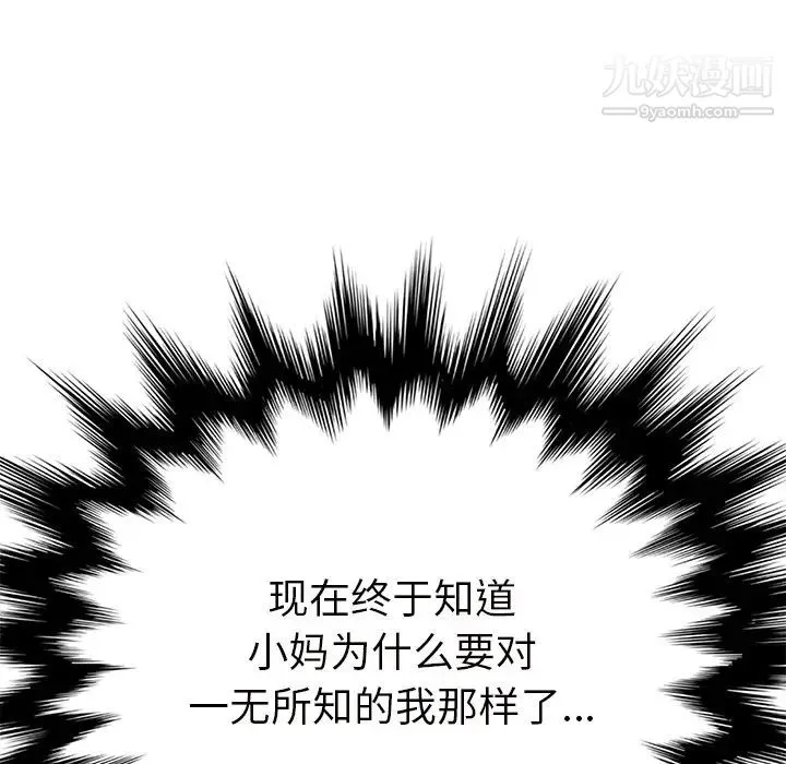 继母 第43话 第137页