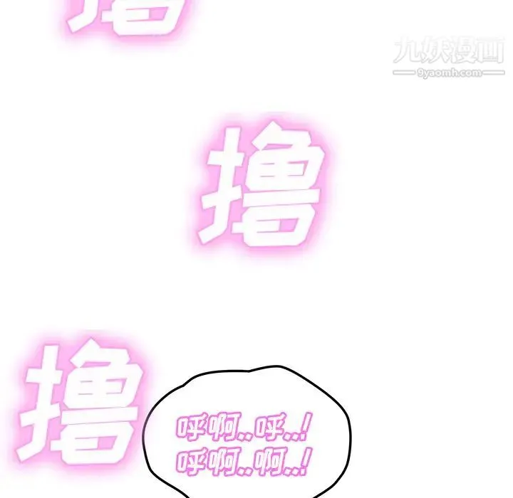 继母 第43话 第67页