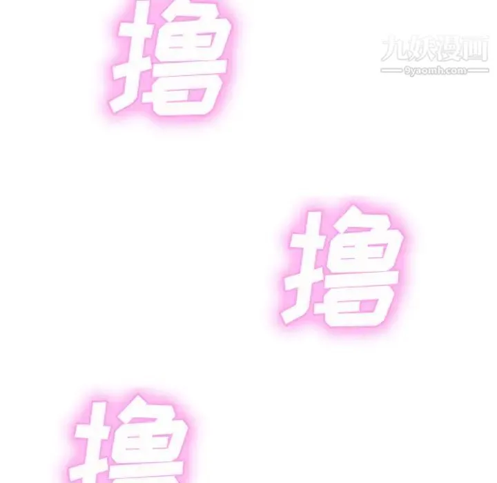 继母 第43话 第66页