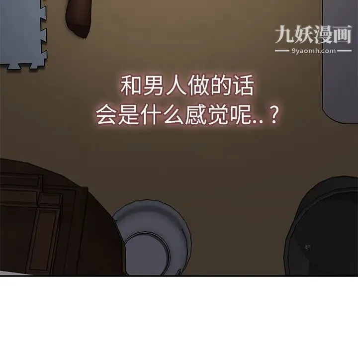 继母 第43话 第5页