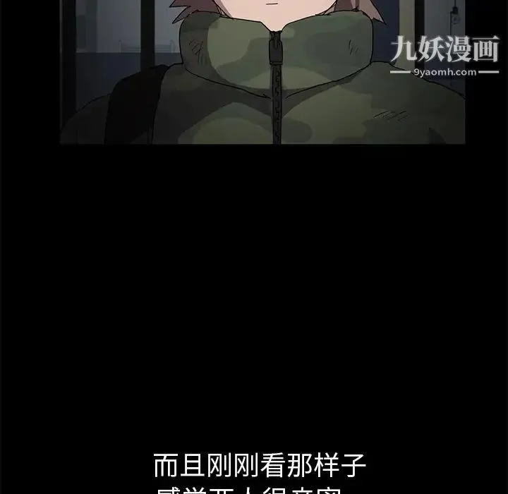 继母 第43话 第23页