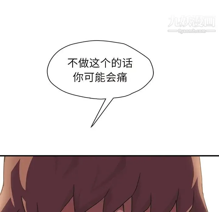 继母 第43话 第122页