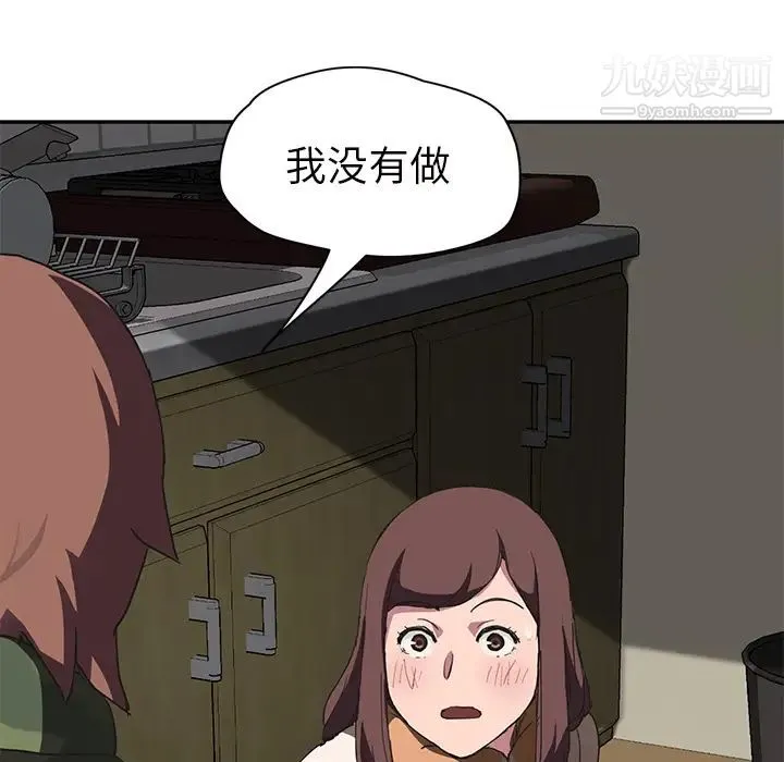 继母 第43话 第44页