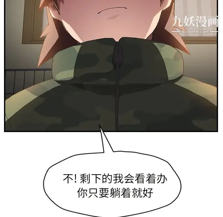 继母 第43话 第90页