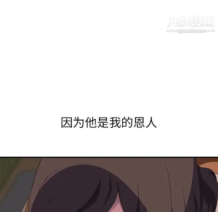 继母 第43话 第133页