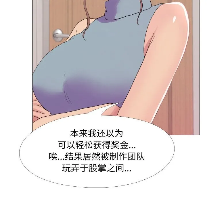真人实境秀 第32話 第24页