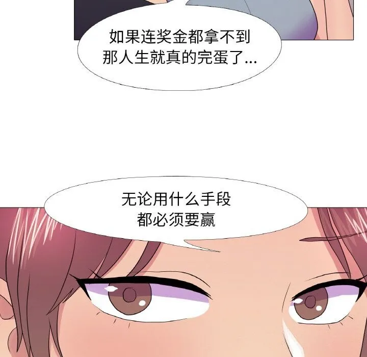 真人实境秀 第32話 第28页