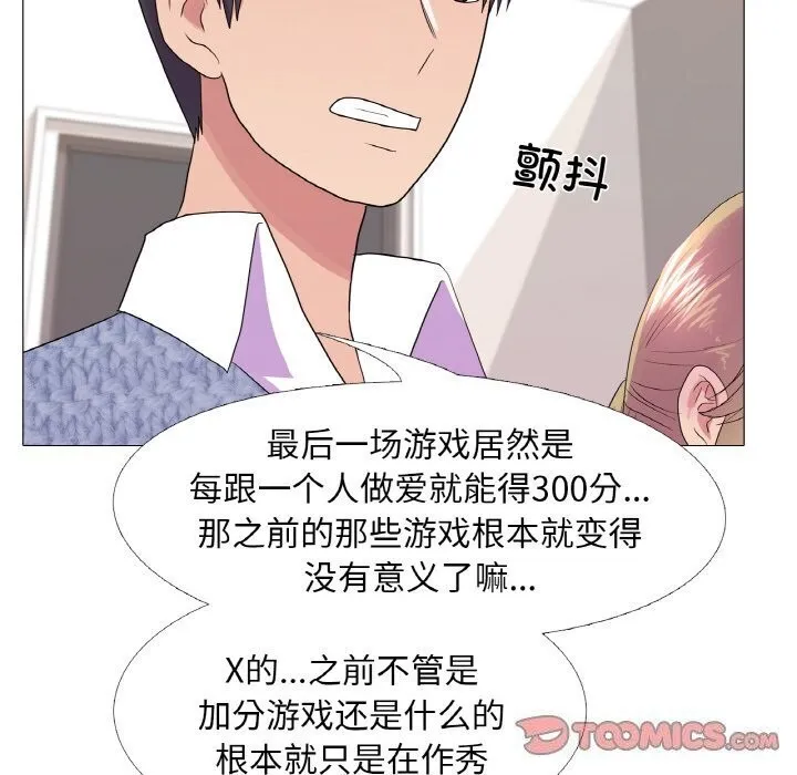 真人实境秀 第32話 第22页