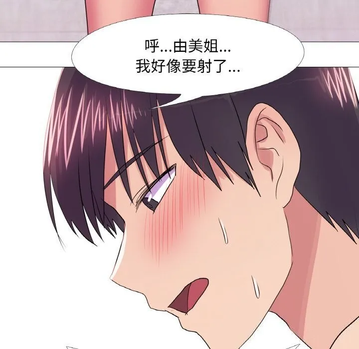 真人实境秀 第32話 第69页